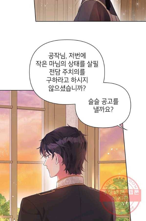 시한부라서 흑막의 며느리가 되었는데 14화 9
