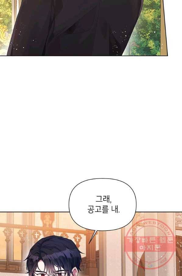 시한부라서 흑막의 며느리가 되었는데 14화 10