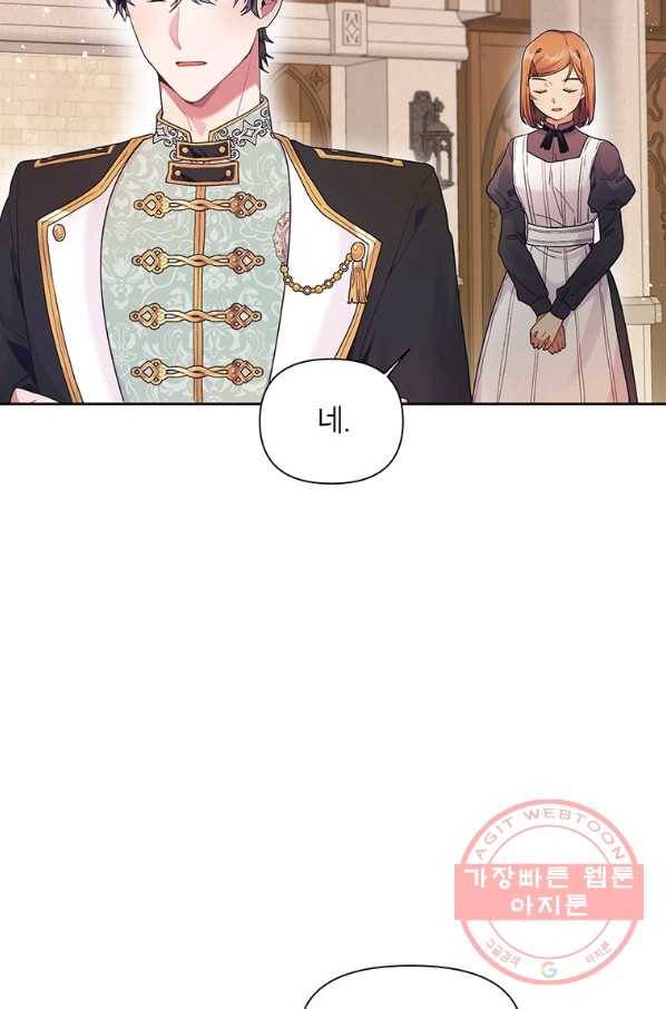 시한부라서 흑막의 며느리가 되었는데 14화 11