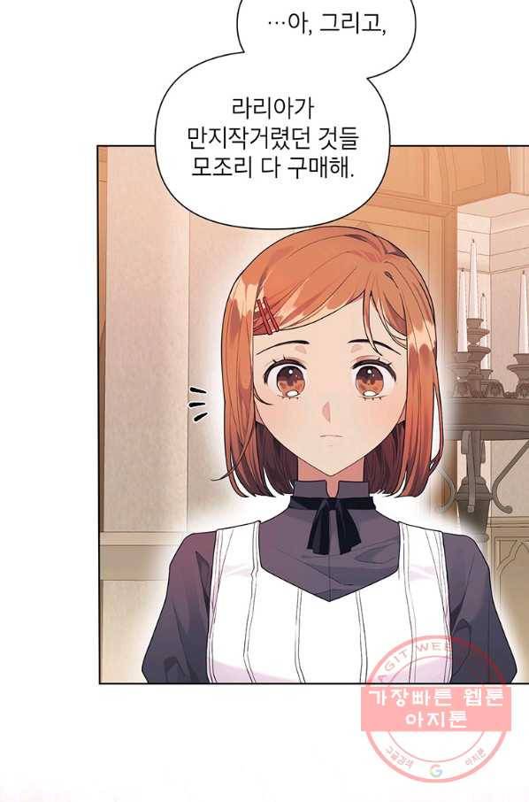 시한부라서 흑막의 며느리가 되었는데 14화 12