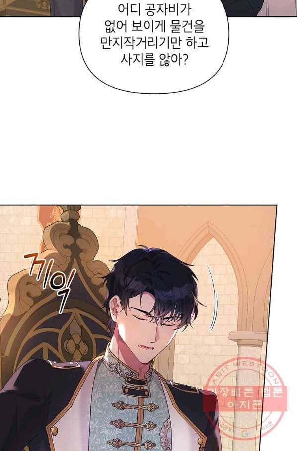 시한부라서 흑막의 며느리가 되었는데 14화 14