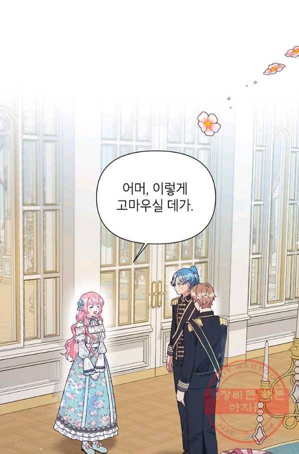 시한부라서 흑막의 며느리가 되었는데 19화 1
