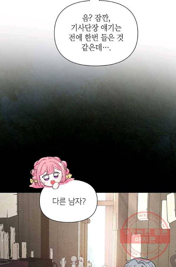 시한부라서 흑막의 며느리가 되었는데 19화 3