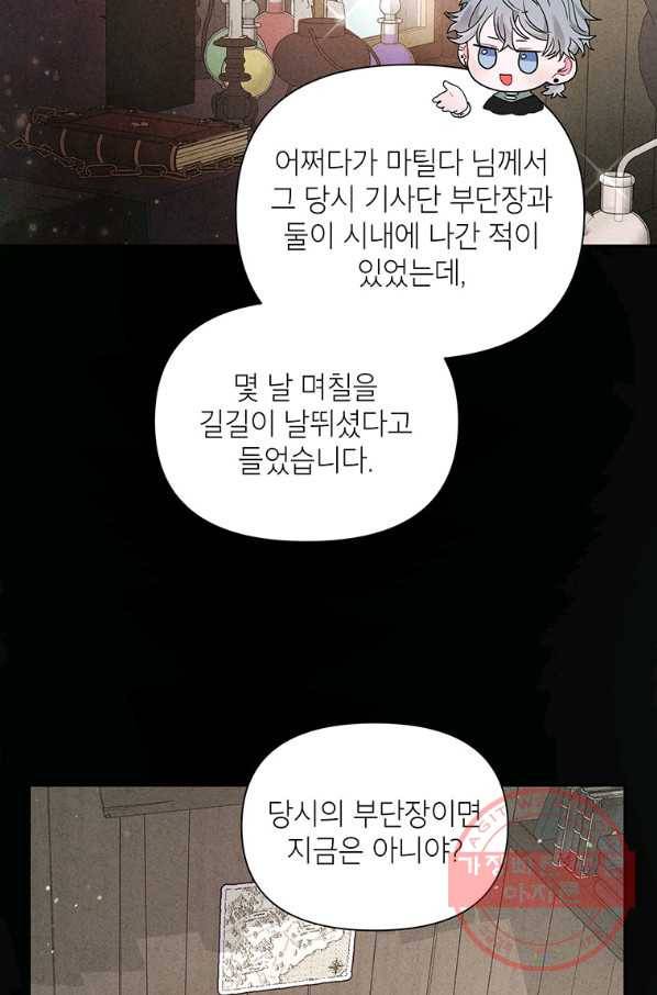 시한부라서 흑막의 며느리가 되었는데 19화 4