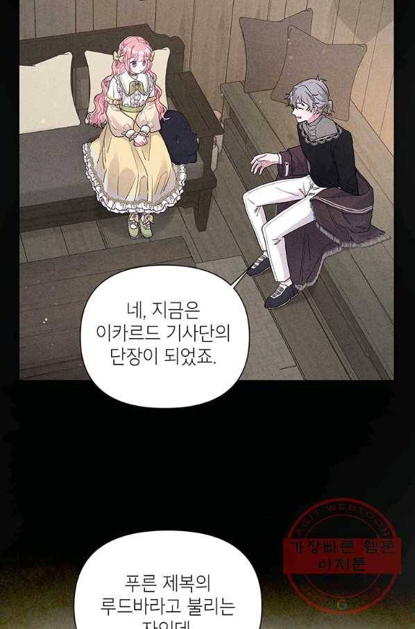 시한부라서 흑막의 며느리가 되었는데 19화 5