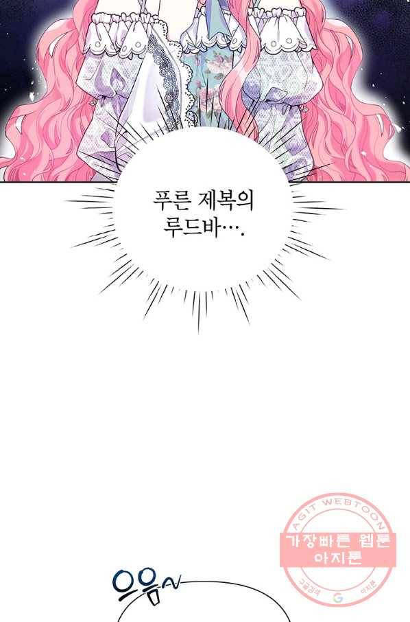 시한부라서 흑막의 며느리가 되었는데 19화 7