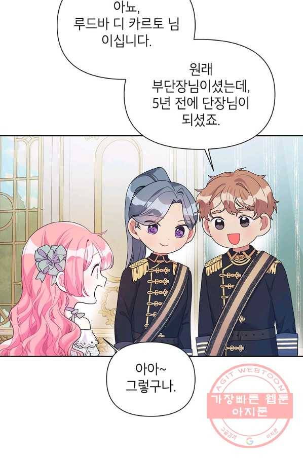 시한부라서 흑막의 며느리가 되었는데 19화 9
