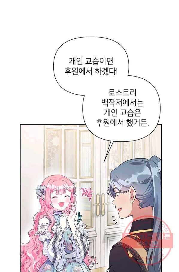 시한부라서 흑막의 며느리가 되었는데 19화 10