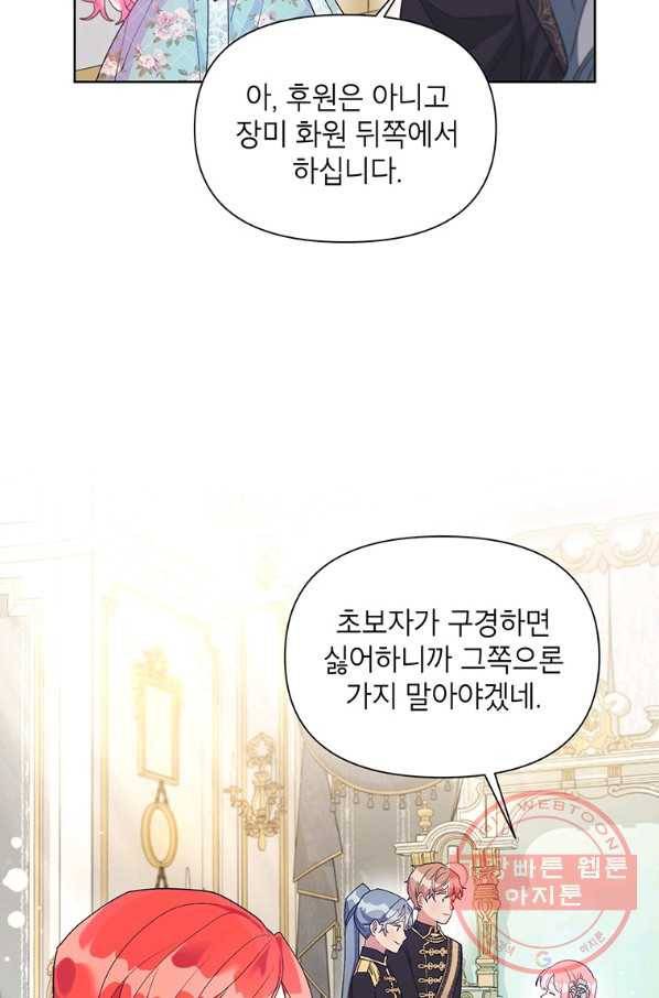 시한부라서 흑막의 며느리가 되었는데 19화 11