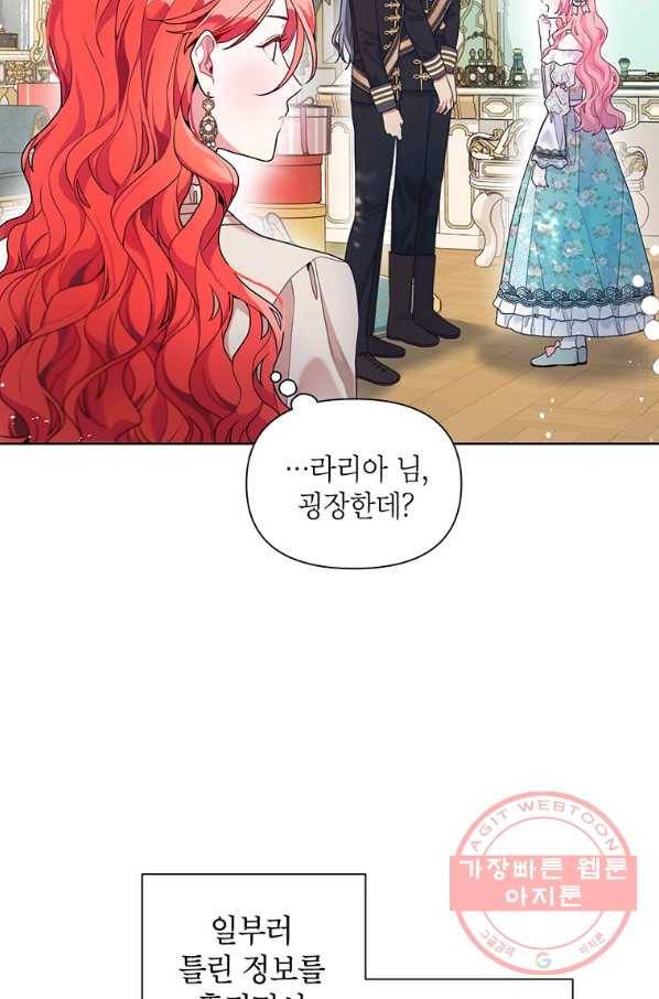 시한부라서 흑막의 며느리가 되었는데 19화 12