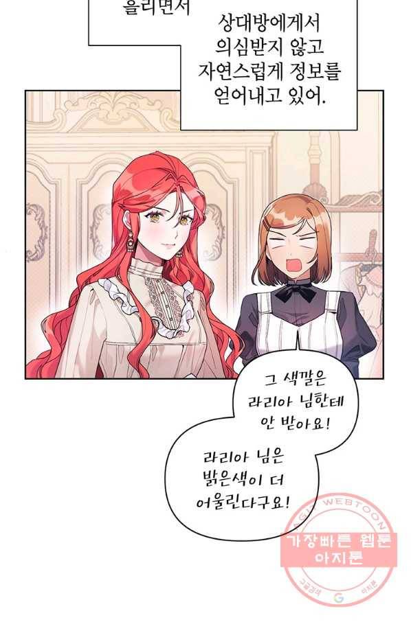 시한부라서 흑막의 며느리가 되었는데 19화 13