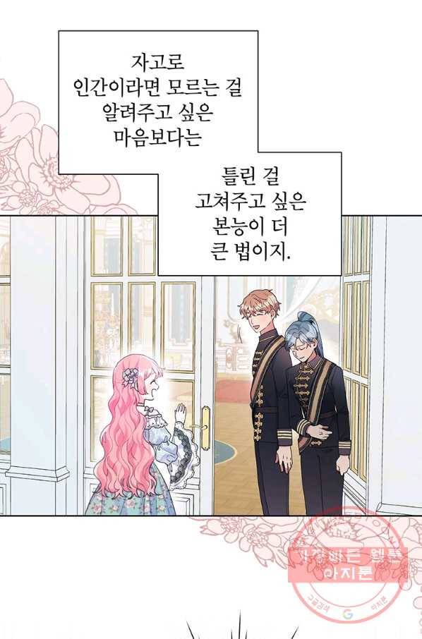 시한부라서 흑막의 며느리가 되었는데 19화 14