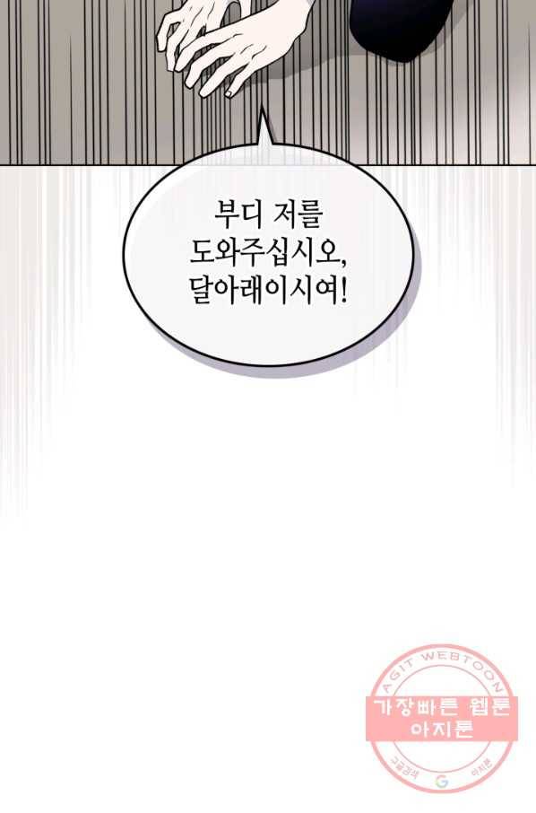 달 아래에서 만나다 19화 5
