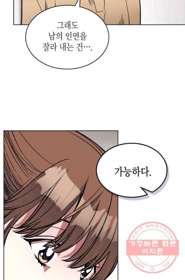 달 아래에서 만나다 19화 8
