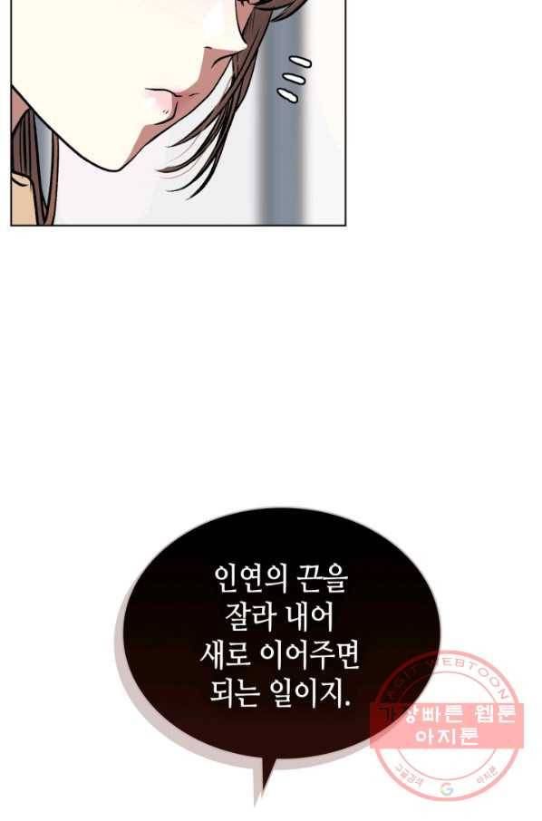 달 아래에서 만나다 19화 9