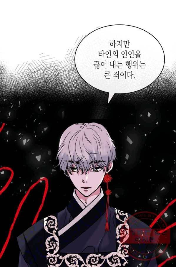 달 아래에서 만나다 19화 11