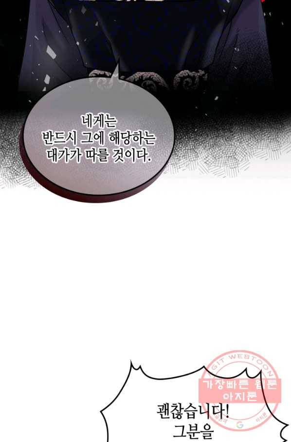 달 아래에서 만나다 19화 12