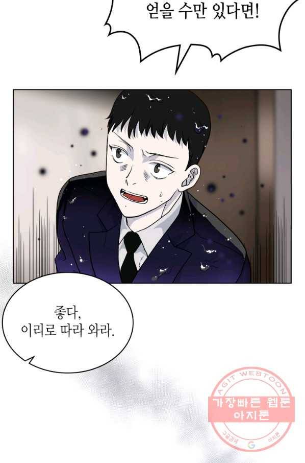 달 아래에서 만나다 19화 13