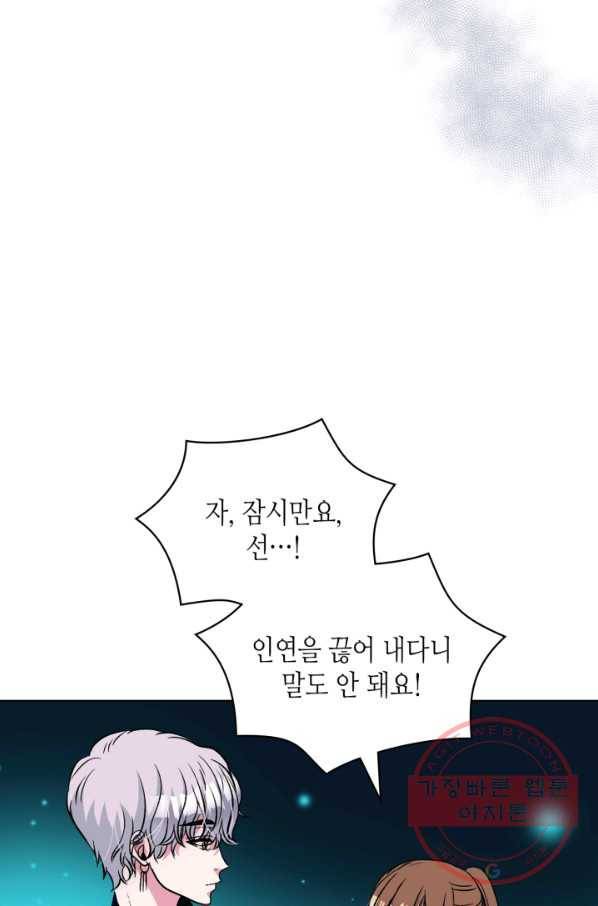 달 아래에서 만나다 19화 14