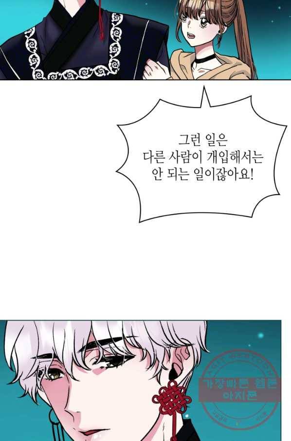 달 아래에서 만나다 19화 15