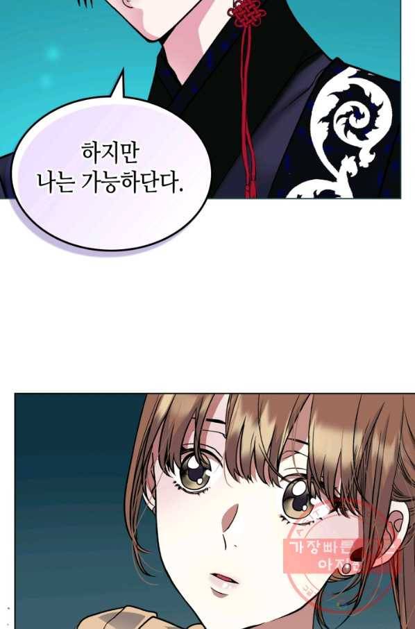 달 아래에서 만나다 19화 16