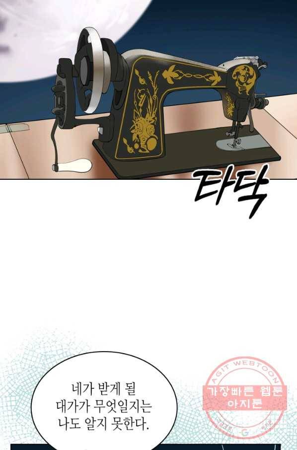 달 아래에서 만나다 19화 18
