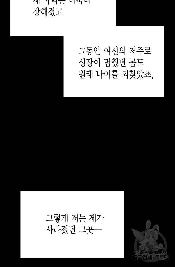 Conrad (콘라드) 외전 4화 29