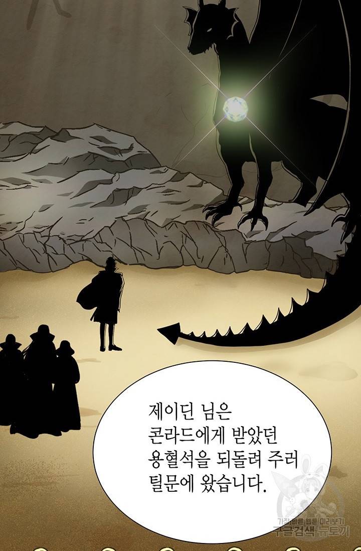 Conrad (콘라드) 외전 4화 50