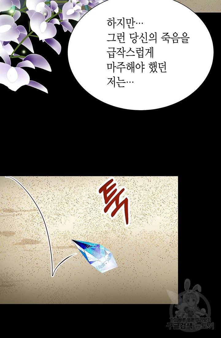 Conrad (콘라드) 외전 4화 53
