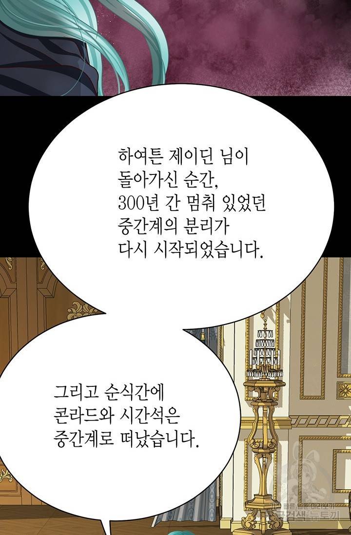 Conrad (콘라드) 외전 4화 61