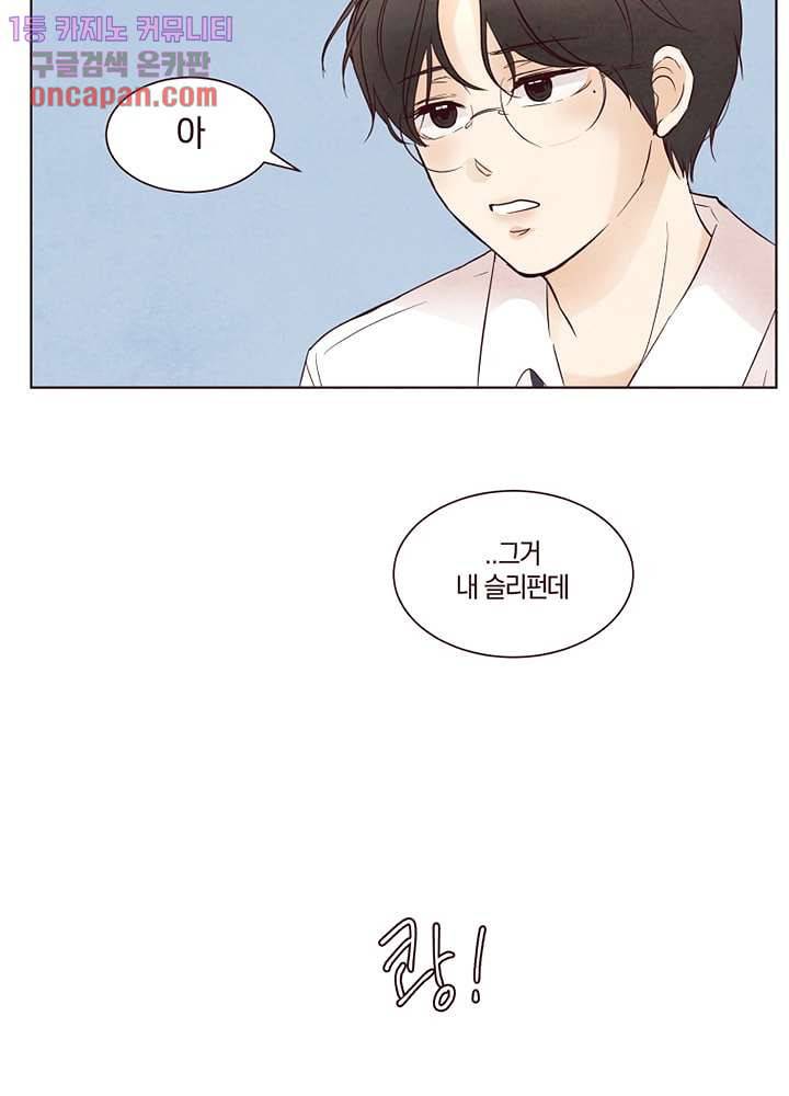 겨울과 봄사이 19화 2