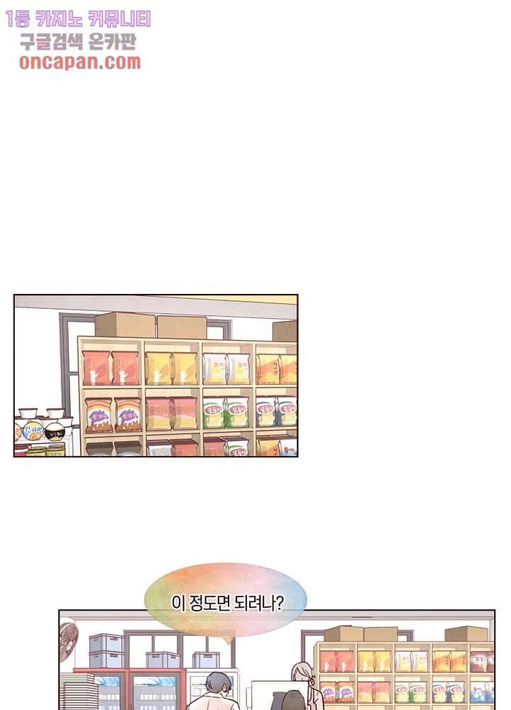 겨울과 봄사이 19화 5