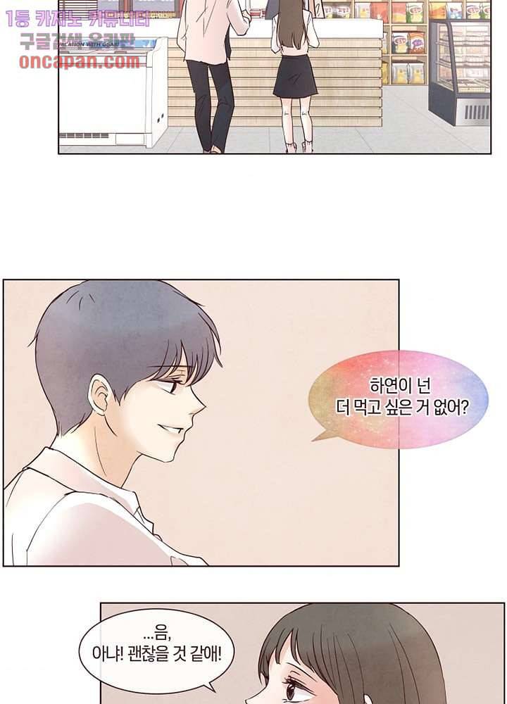 겨울과 봄사이 19화 6