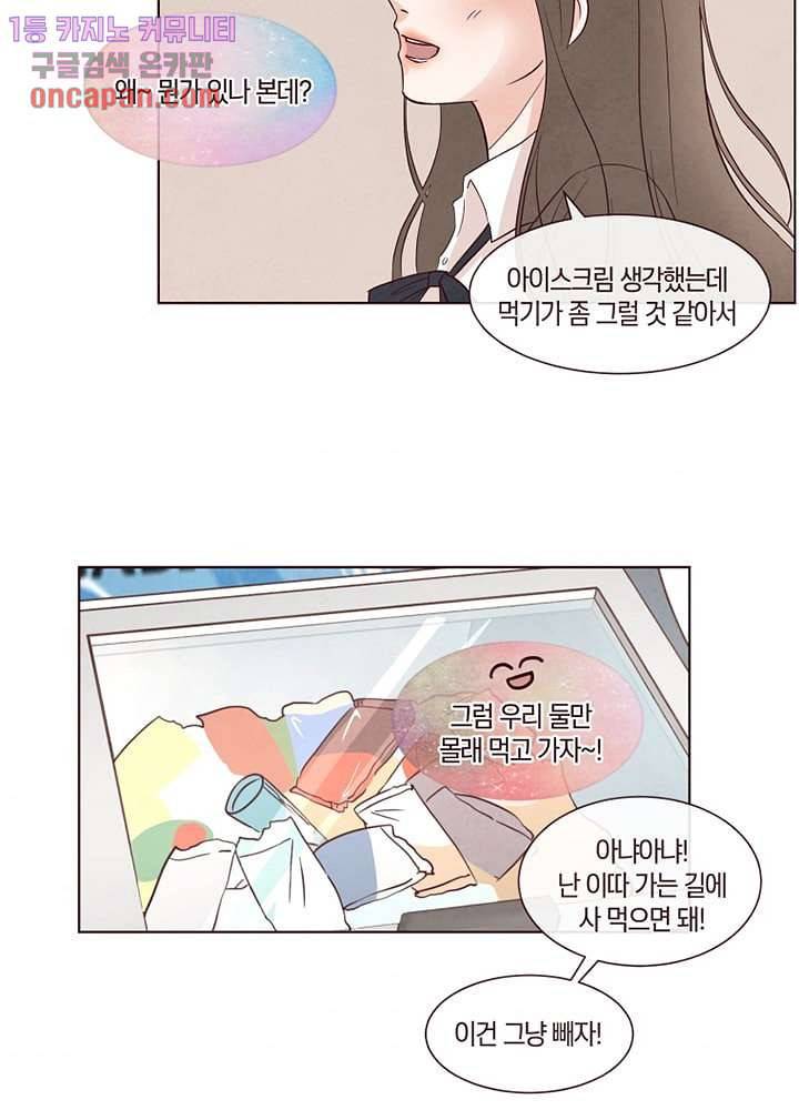 겨울과 봄사이 19화 7