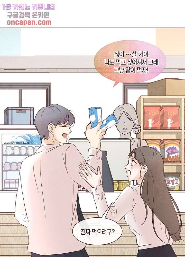 겨울과 봄사이 19화 8