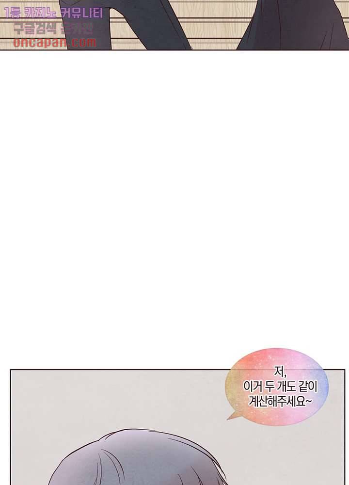 겨울과 봄사이 19화 9