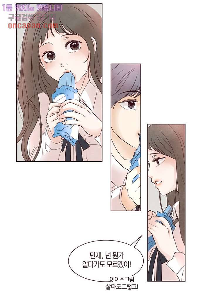 겨울과 봄사이 19화 14