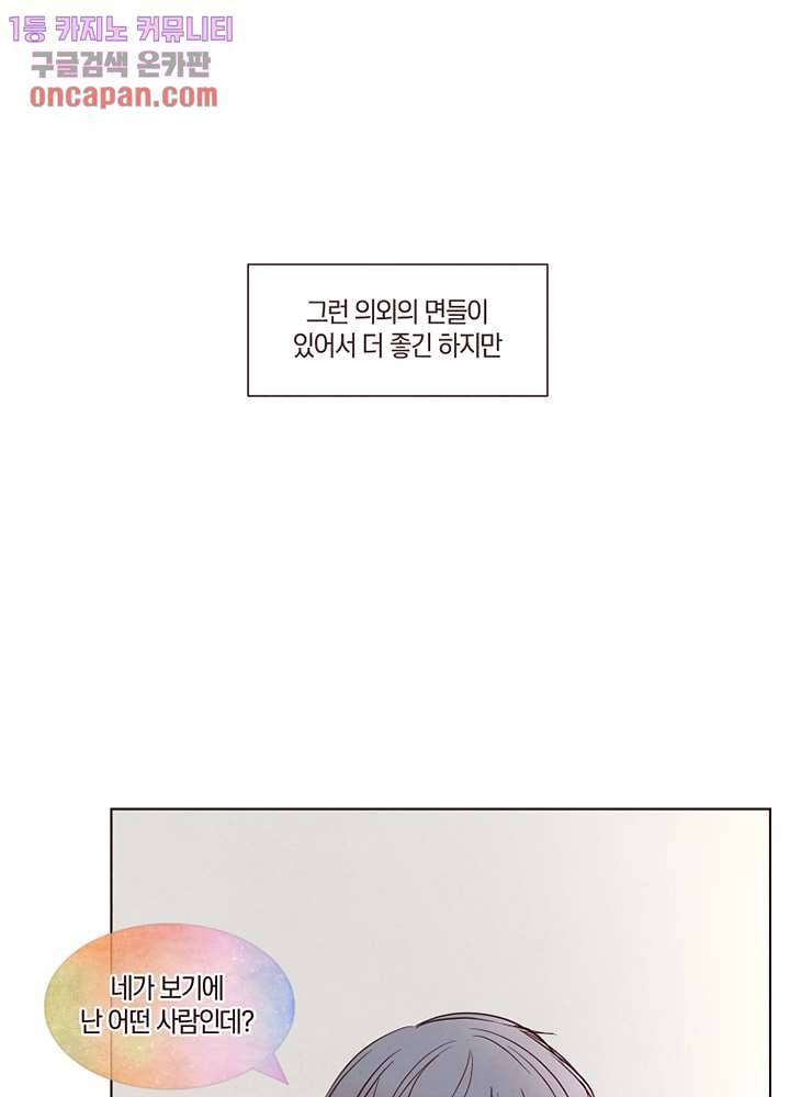 겨울과 봄사이 19화 15