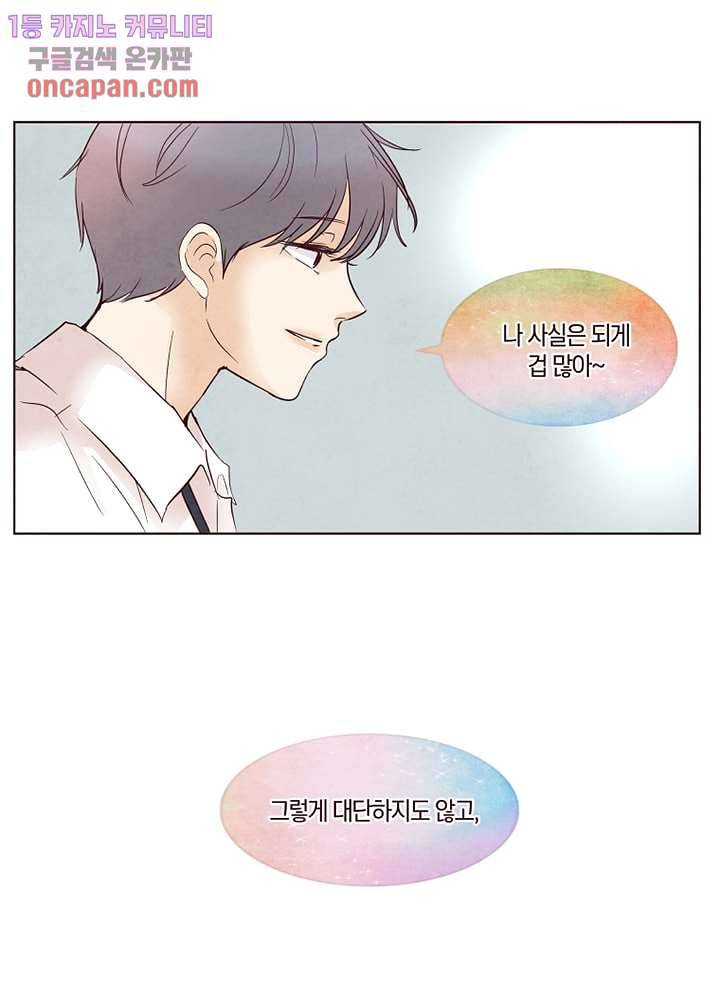 겨울과 봄사이 19화 20