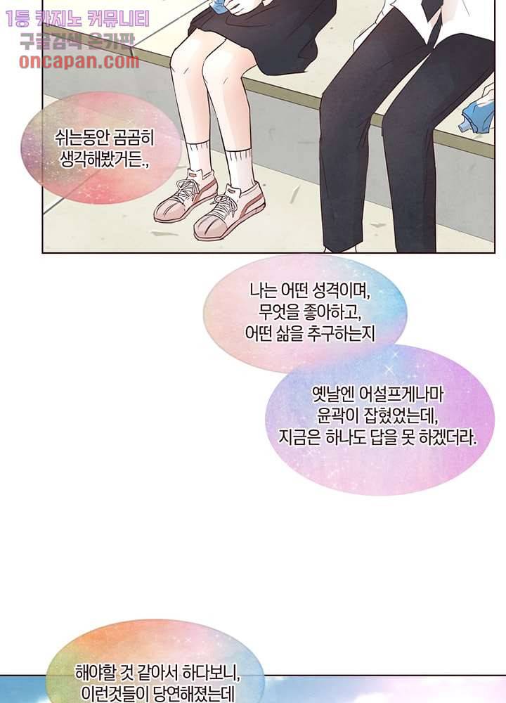 겨울과 봄사이 19화 22