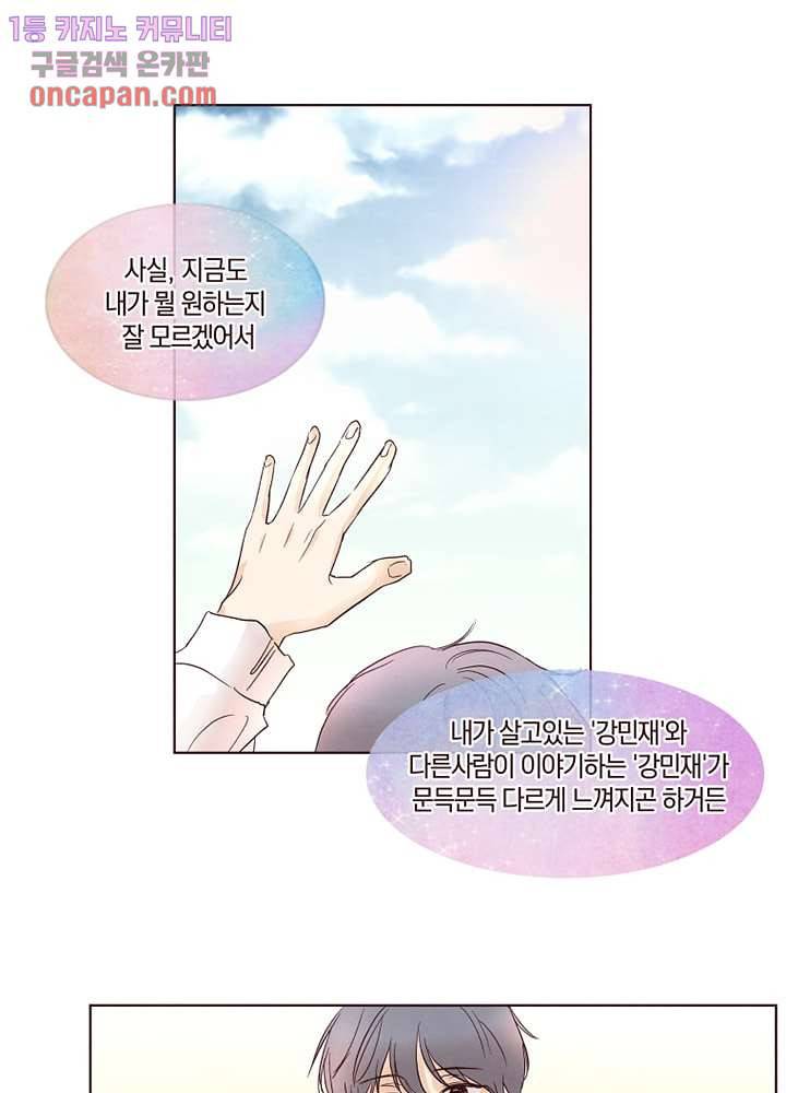 겨울과 봄사이 19화 24