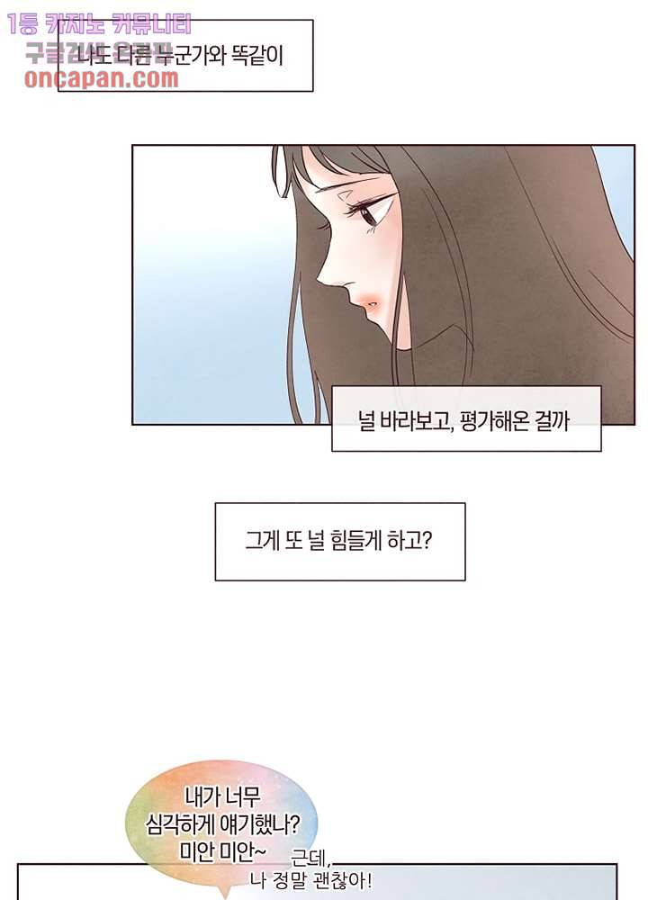 겨울과 봄사이 19화 26