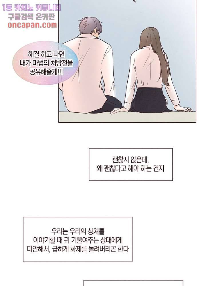 겨울과 봄사이 19화 30
