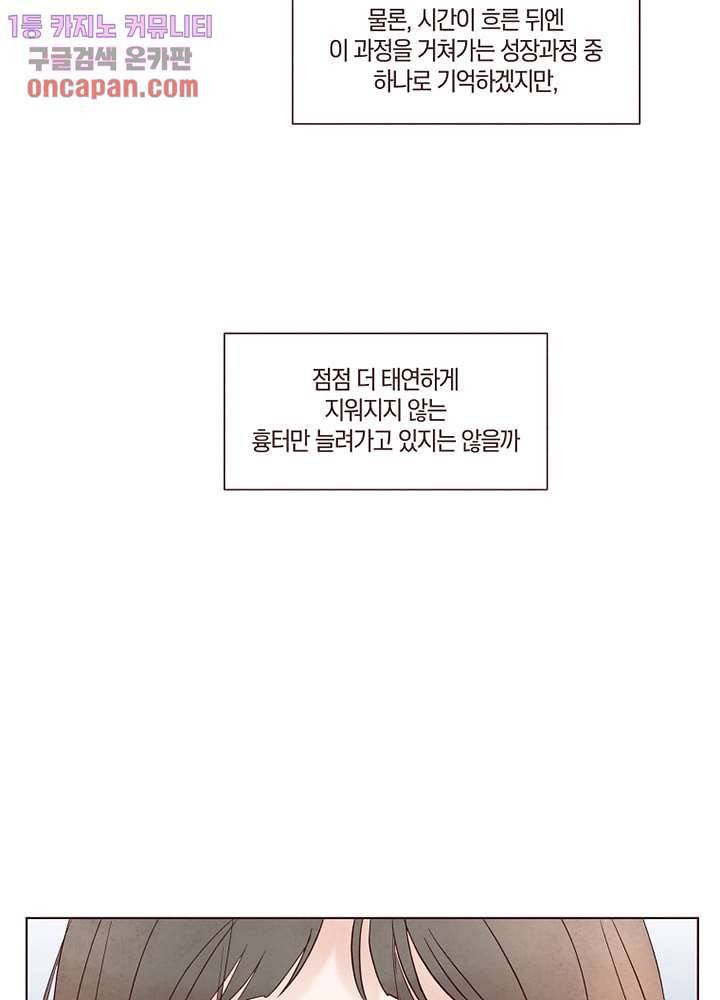 겨울과 봄사이 19화 31