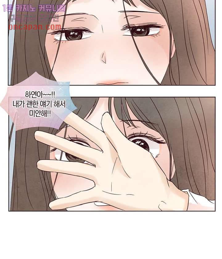 겨울과 봄사이 19화 32