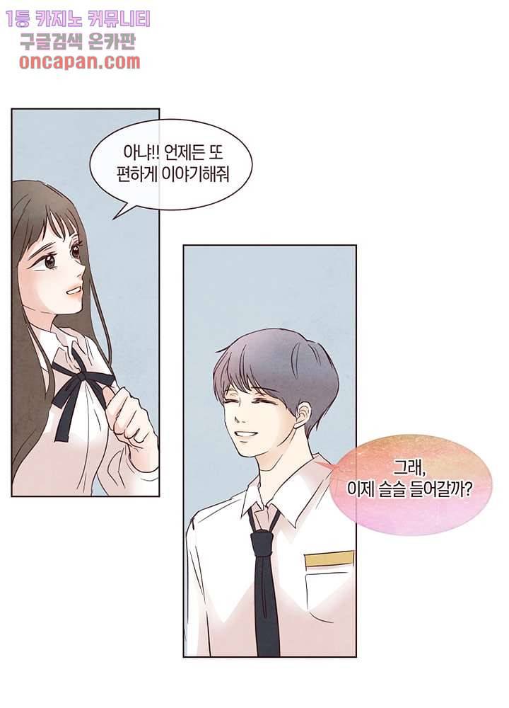 겨울과 봄사이 19화 33