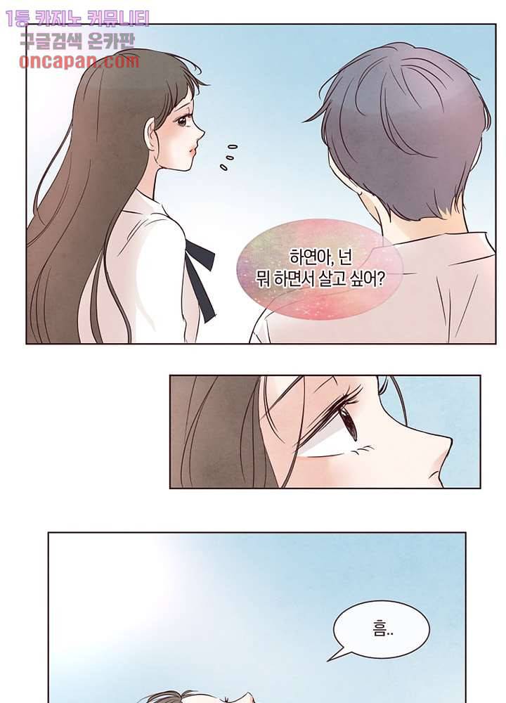 겨울과 봄사이 19화 38