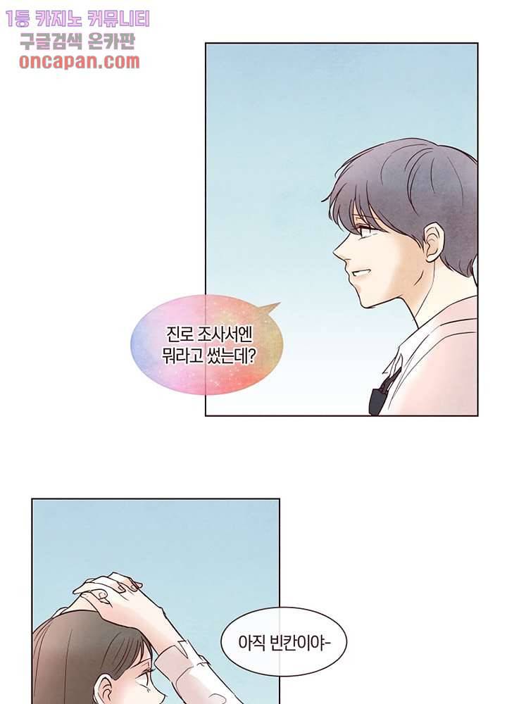 겨울과 봄사이 19화 40