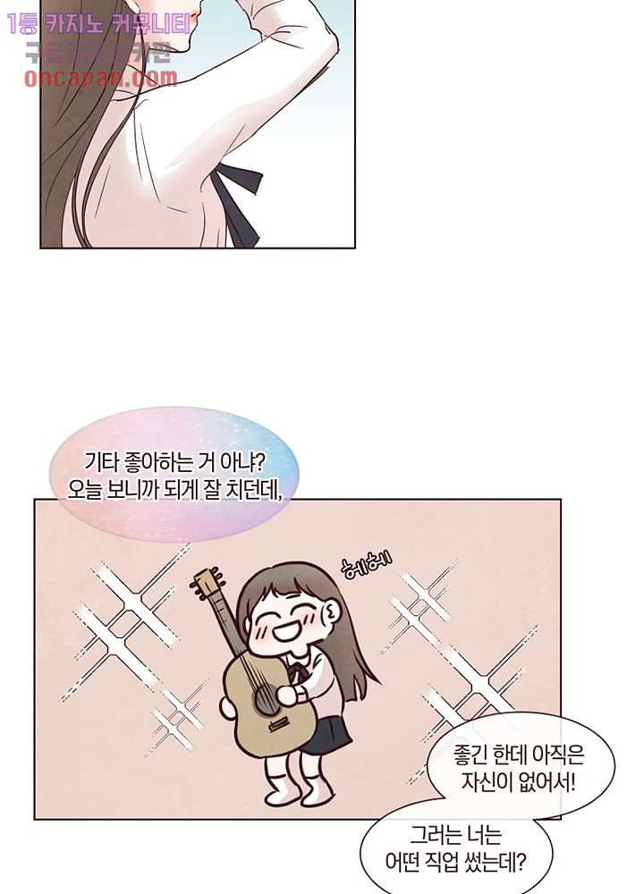 겨울과 봄사이 19화 41
