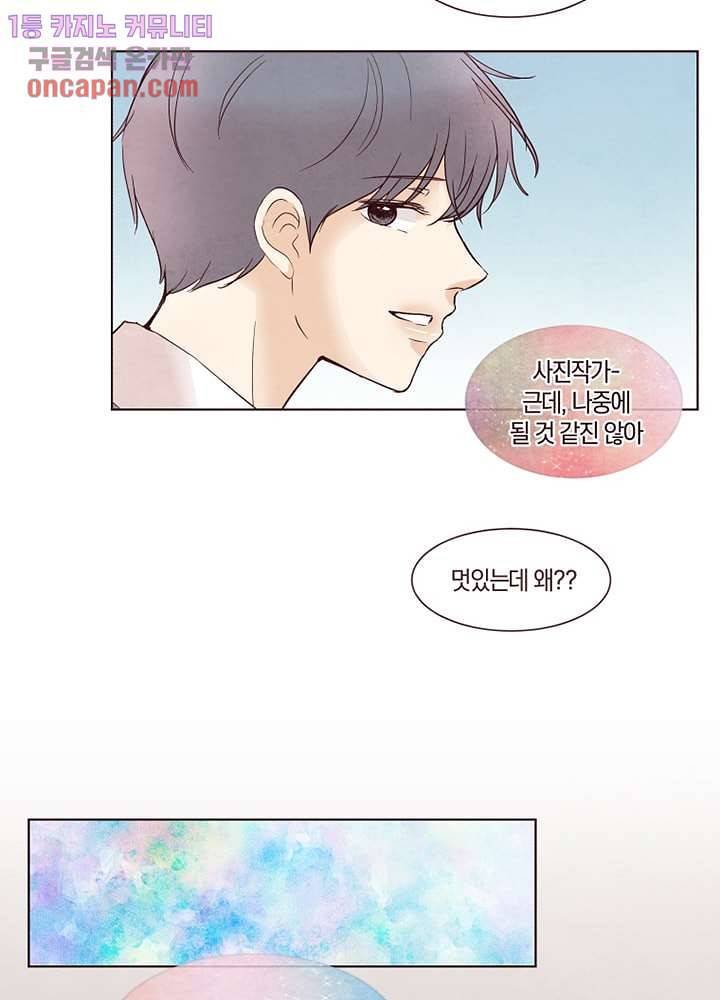 겨울과 봄사이 19화 42